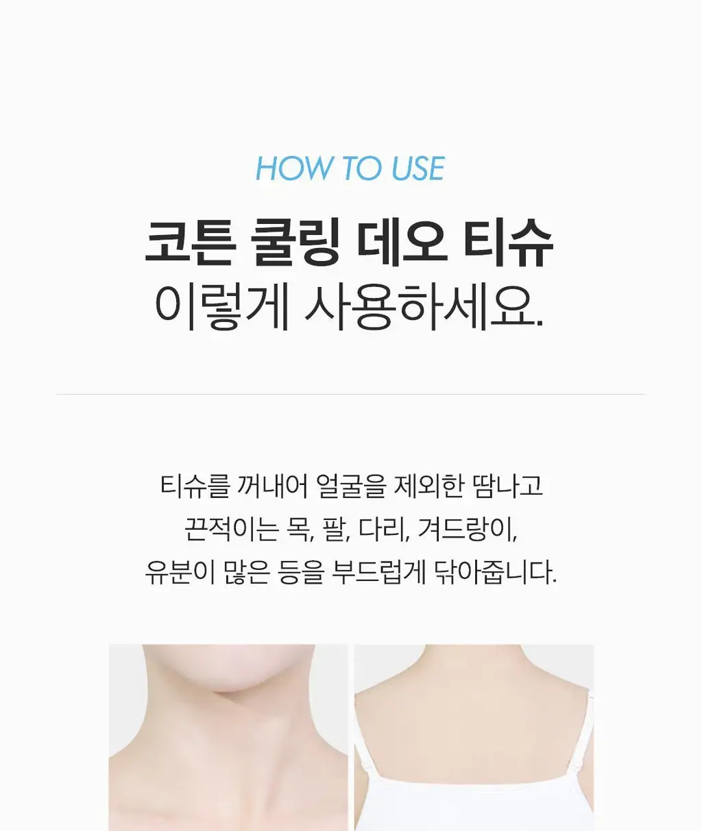 [-8도즉각쿨링] 아리얼 스무스앤퓨어 쿨링 데오 티슈 20매 2종 택1 (코튼/프레쉬) 상세페이지 33